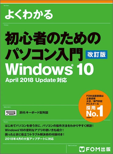 よくわかる初心者のためのパソコン入門