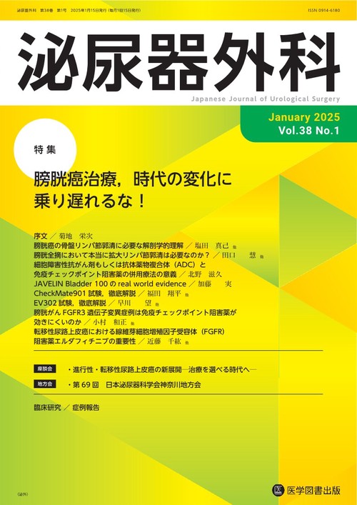 泌尿器外科 Vol.38  No.1