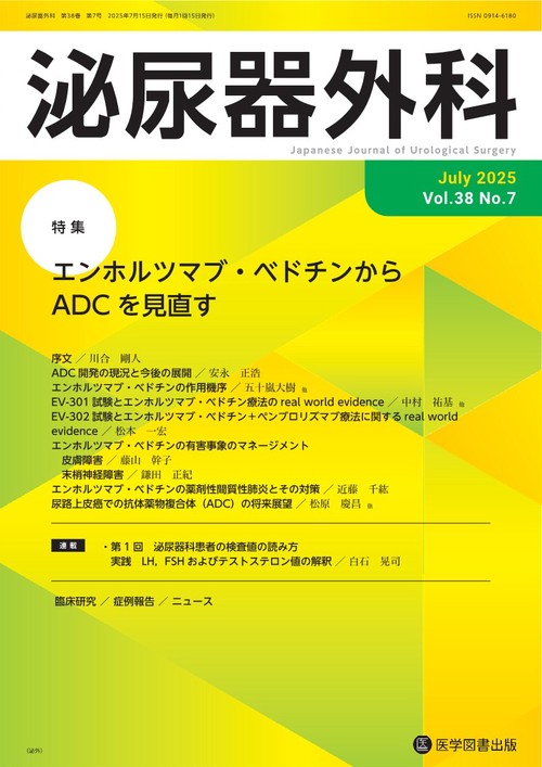 泌尿器外科 Vol.38 No.7