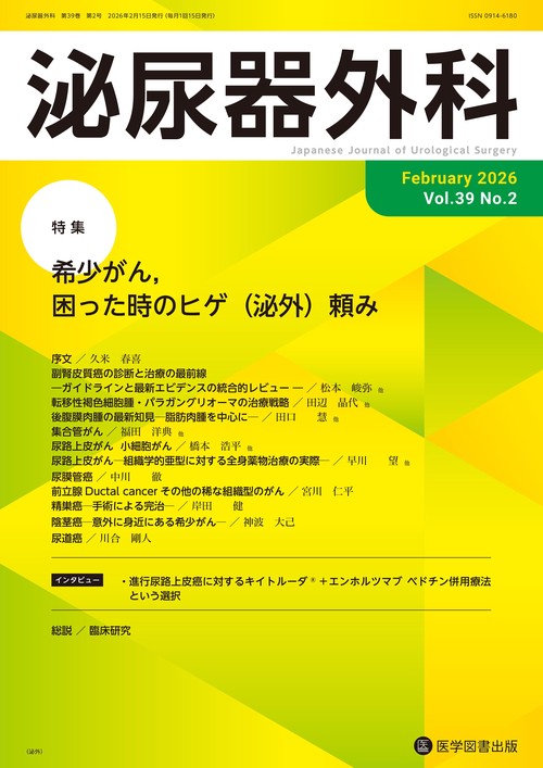 泌尿器外科 Vol.39 No.2
