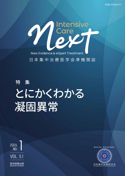 Intensive Care NEXT Vol.51 No.1
