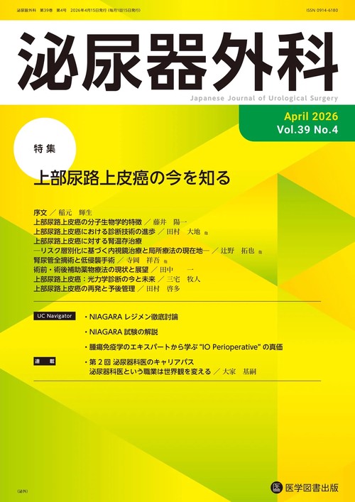 泌尿器外科 Vol.39 No.4