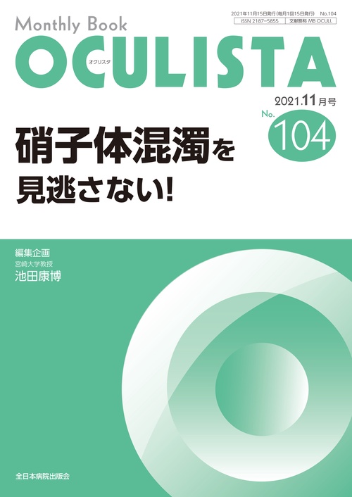 硝子体混濁を見逃さない！