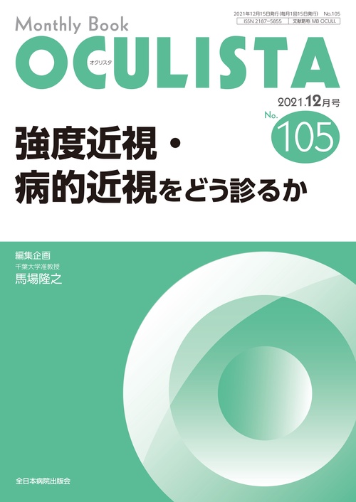 強度近視・病的近視をどう診るか