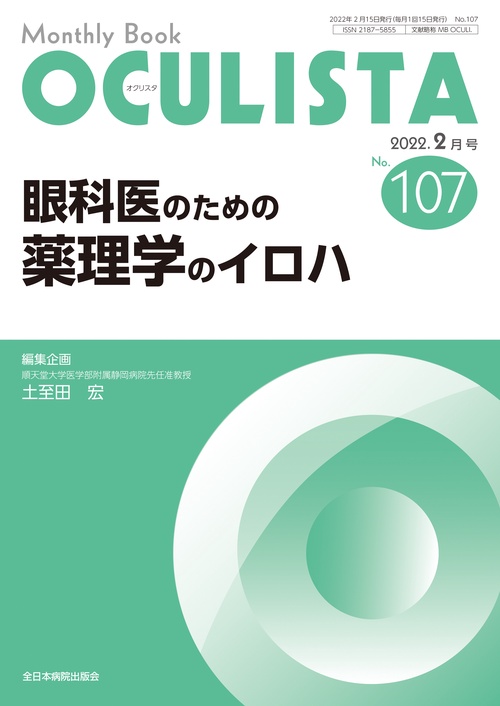 眼科医のための薬理学のイロハ
