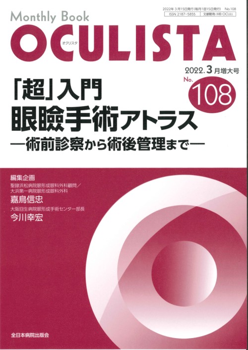 「超」入門 眼瞼手術アトラス
