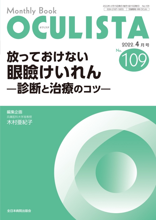 放っておけない眼瞼けいれん