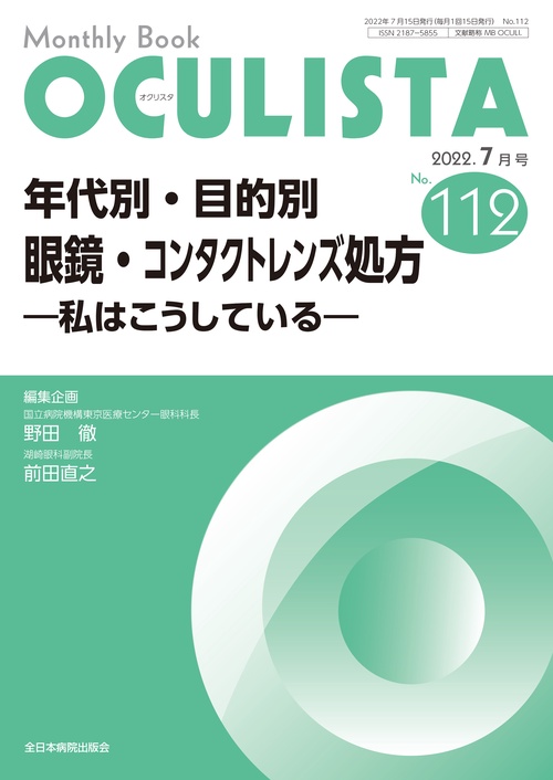 年代別・目的別 眼鏡・コンタクトレンズ処方
