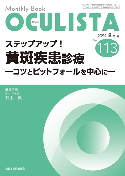 ステップアップ！黄斑疾患診療