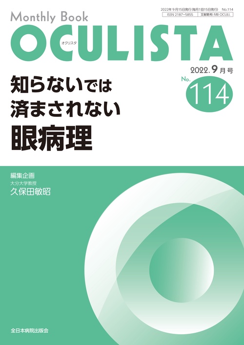 知らないでは済まされない眼病理