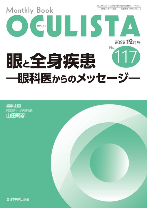 眼と全身疾患