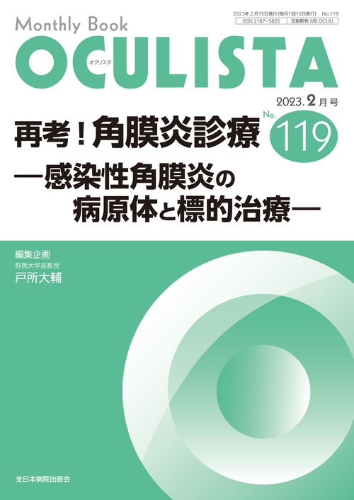 再考！角膜炎診療