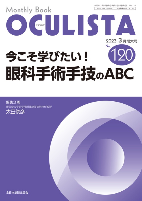 今こそ学びたい！眼科手術手技のABC
