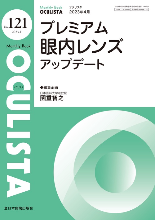 プレミアム眼内レンズ アップデート