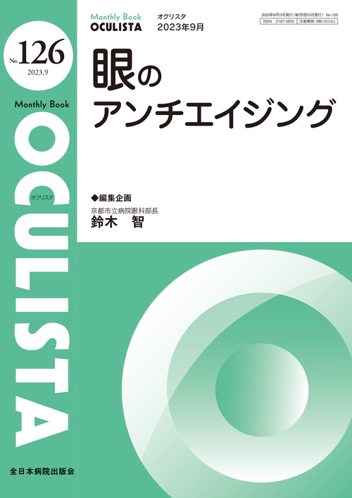 眼のアンチエイジング