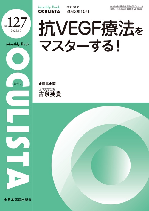 抗VEGF療法をマスターする！
