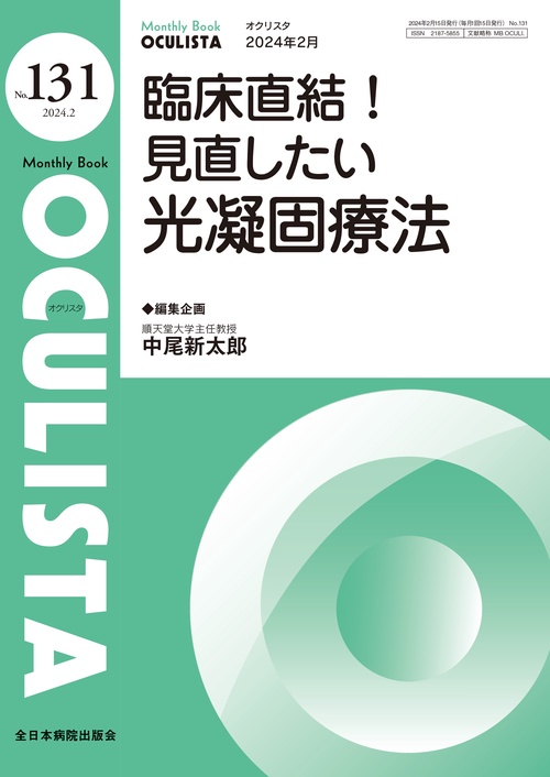 臨床直結！見直したい光凝固療法