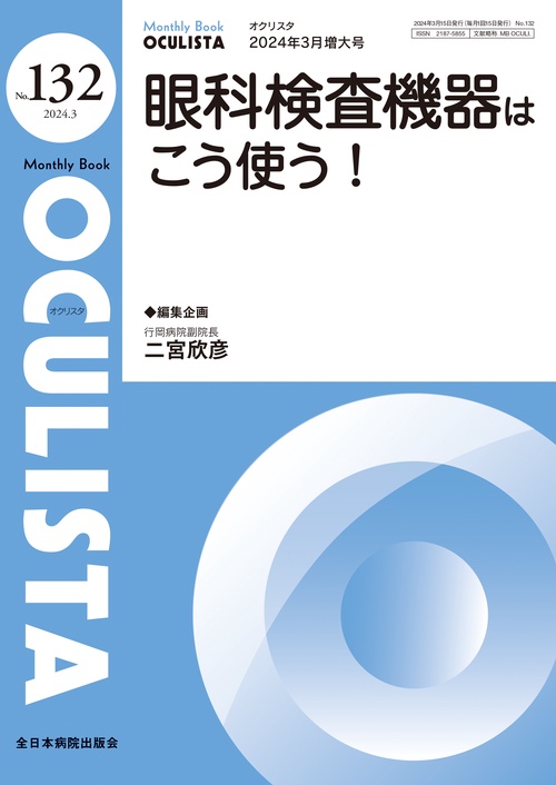眼科検査機器はこう使う！