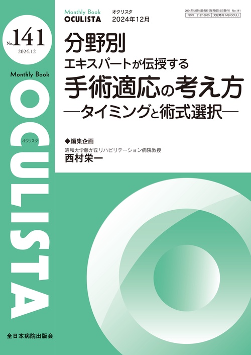 分野別 エキスパートが伝授する手術適応の考え方