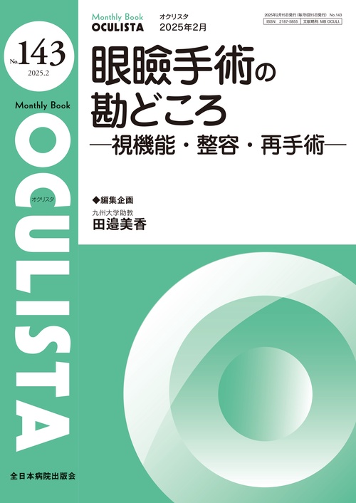 眼瞼手術の勘どころ