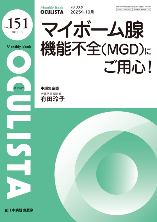 マイボーム腺機能不全（MGD）にご用心！