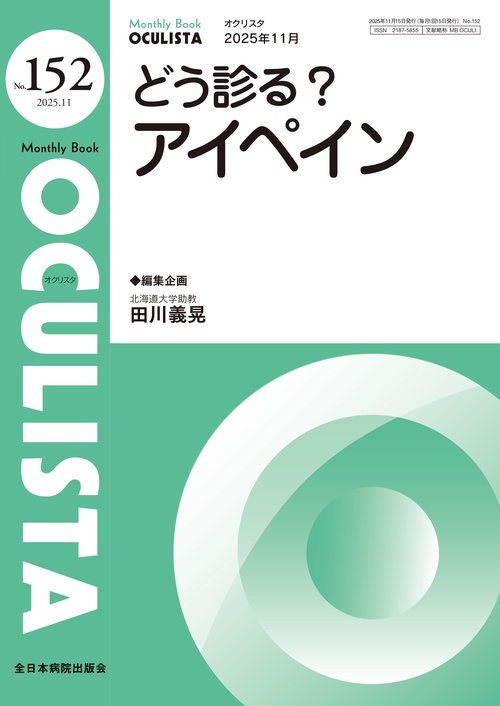 どう診る？アイペイン