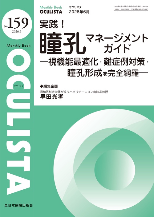 実践！瞳孔マネージメントガイド