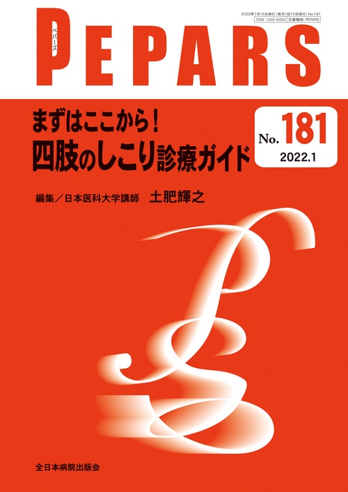 まずはここから！四肢のしこり診療ガイド