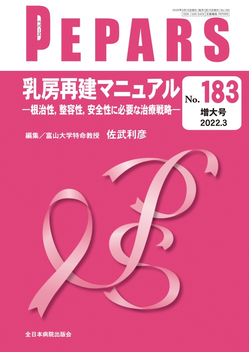 乳房再建マニュアル