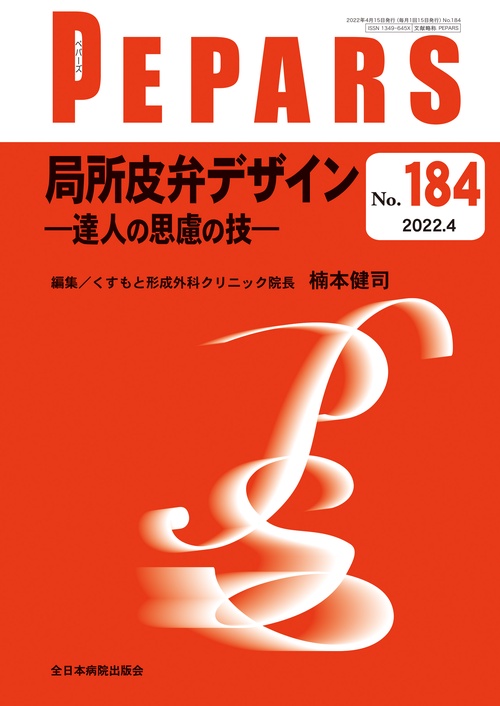 局所皮弁デザイン