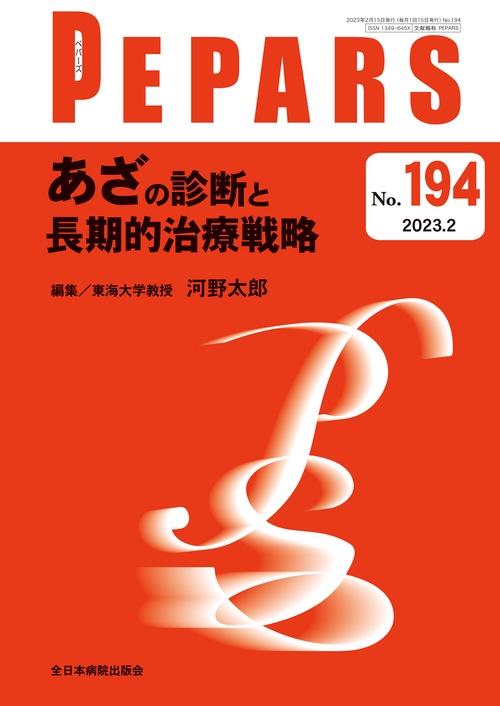 あざの診断と長期的治療戦略