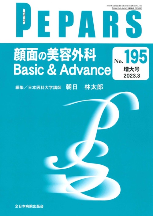 顔面の美容外科 Basic & Advance