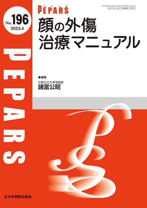 顔の外傷 治療マニュアル