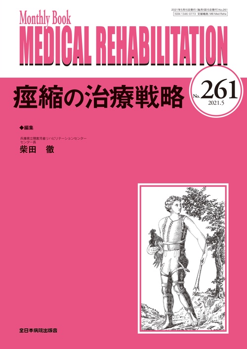 痙縮の治療戦略