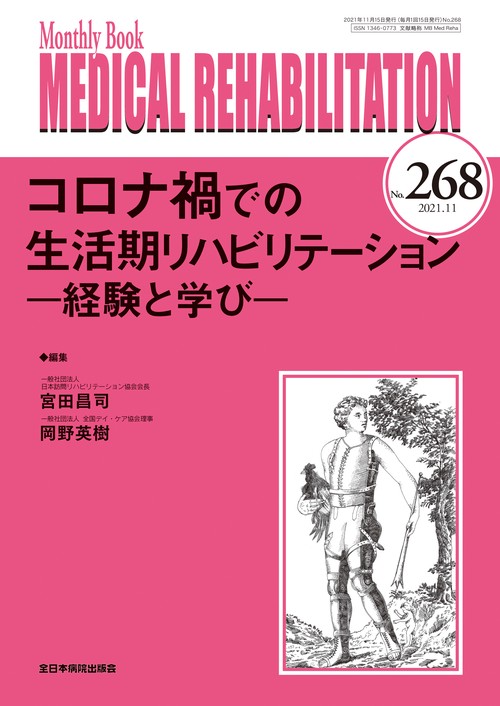 コロナ禍での生活期リハビリテーション