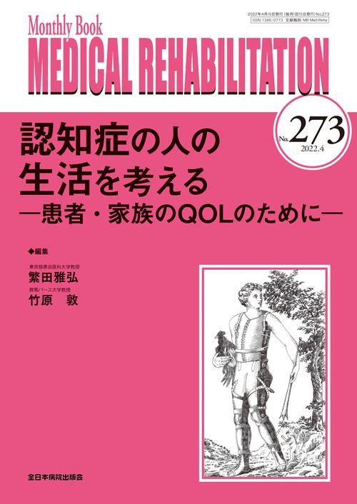 認知症の人の生活を考える