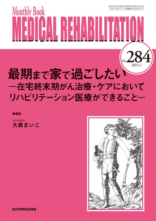 最期まで家で過ごしたい