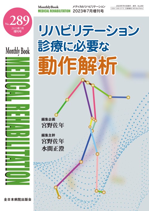 リハビリテーション診療に必要な動作解析