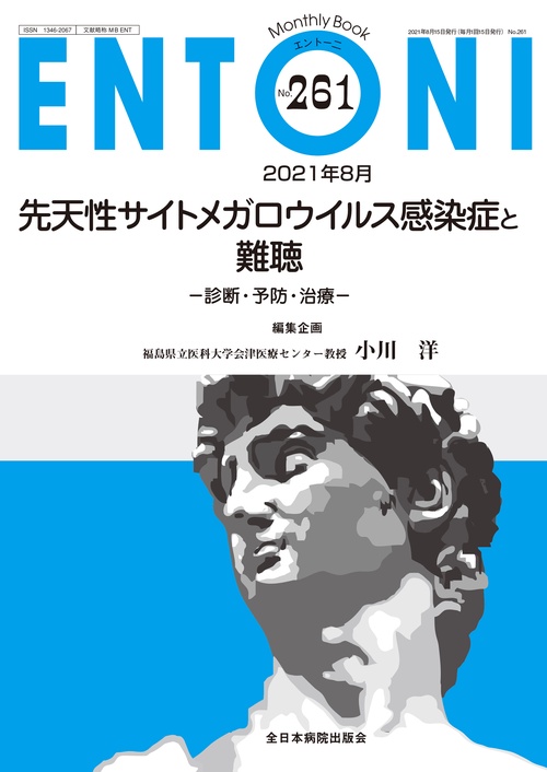 先天性サイトメガロウイルス感染症と難聴
