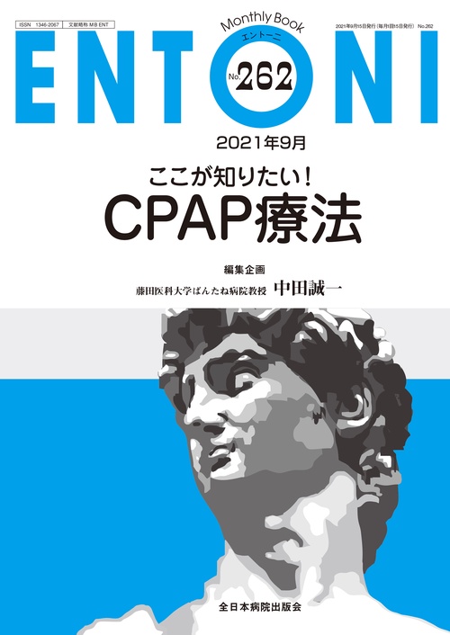ここが知りたい！CPAP療法