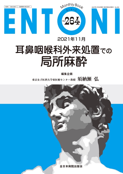 耳鼻咽喉科外来処置での局所麻酔