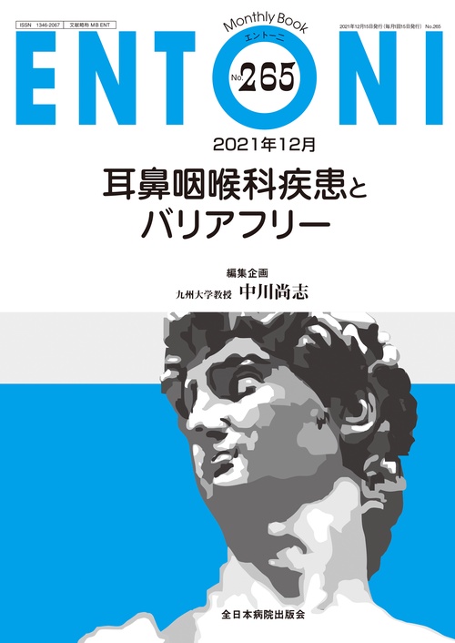 耳鼻咽喉科疾患とバリアフリー