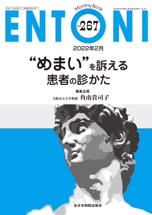 “めまい”を訴える患者の診かた