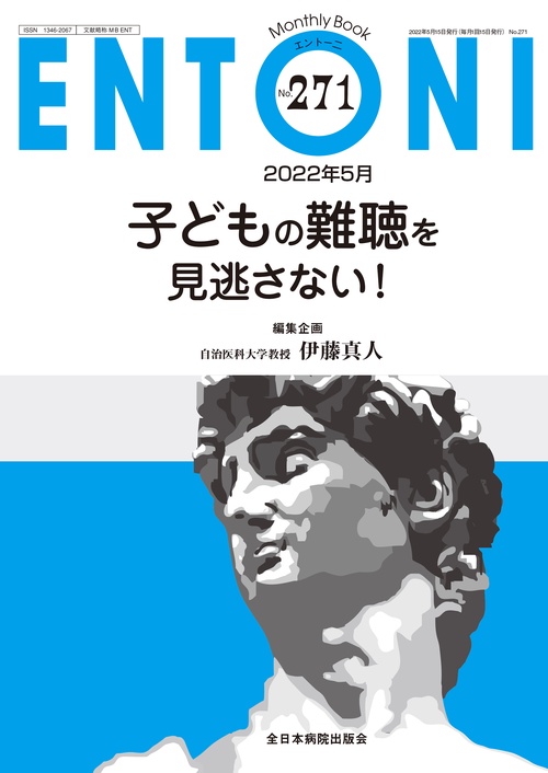 子どもの難聴を見逃さない！