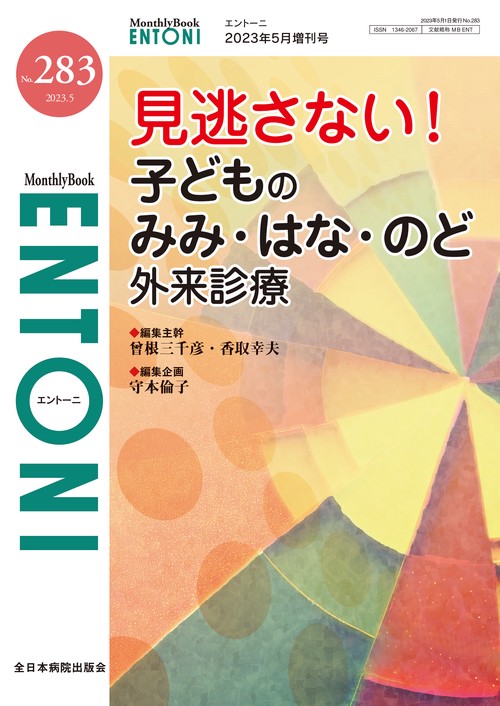 見逃さない！子どものみみ・はな・のど外来診療