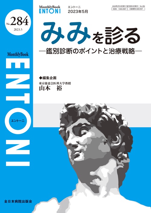 みみを診る