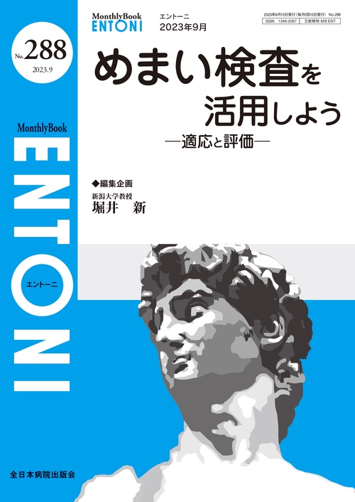 めまい検査を活用しよう