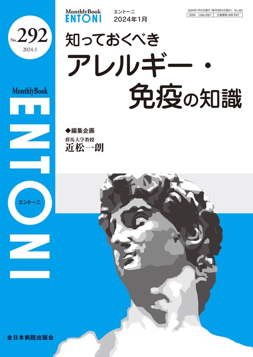 知っておくべきアレルギー・免疫の知識