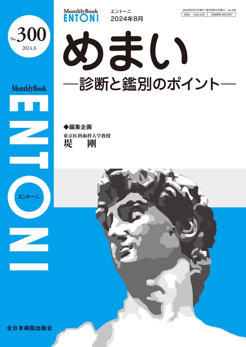 めまい