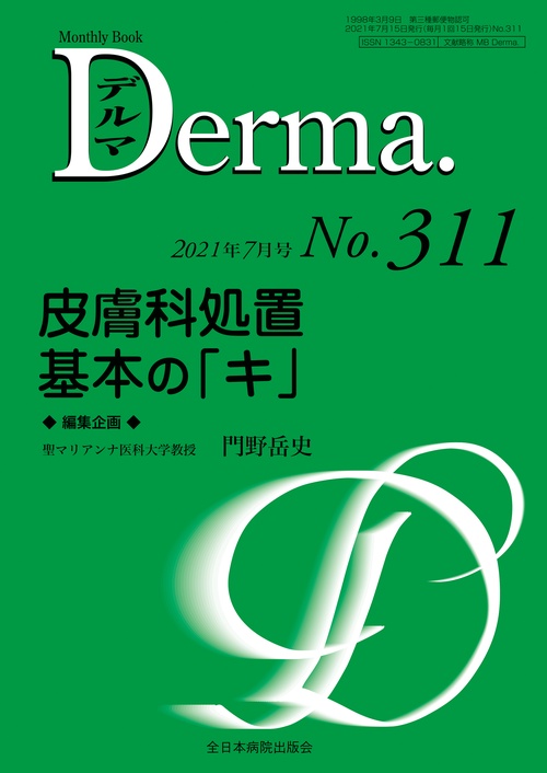 皮膚科処置 基本の「キ」